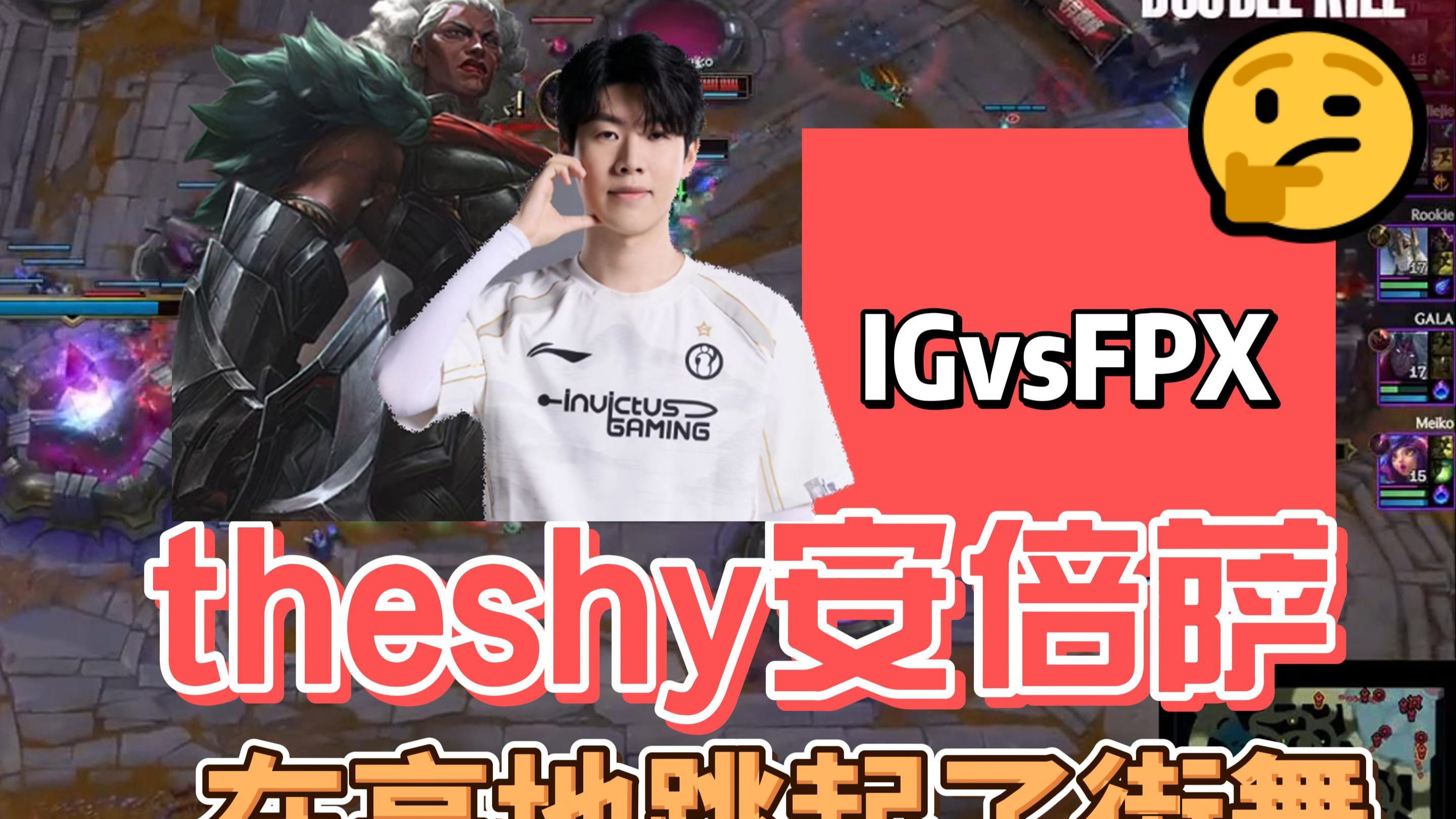 TheShy连续七场比赛得分超过大比分获胜，FPX不断突破！(theshy比赛vn)